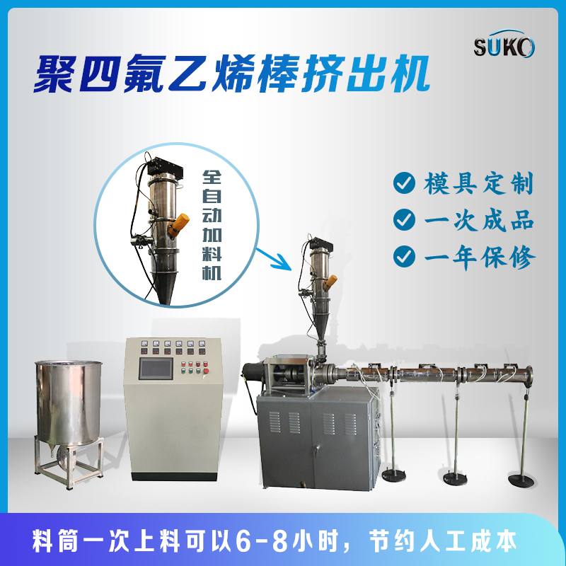 PTFE管材和棒材如何生产:模压成型与柱塞推压工艺(图1) PTFE管材和棒材如何生产:模压成型与柱塞推压工艺(图1)